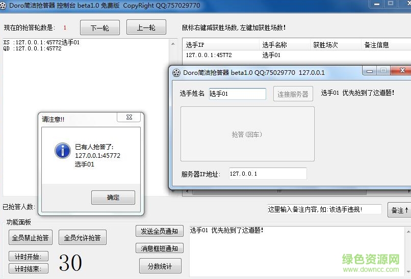 doro簡潔搶答器 v1.0 官方免費(fèi)版 0