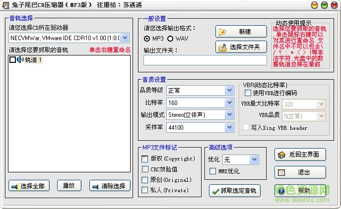 兔子尾巴cd壓縮器全能版 v3.0 特別版 0