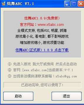 炫舞abc2017(游戲輔助工具) v7.1 綠色免費(fèi)版 0