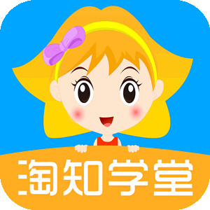 淘知學(xué)堂教案免費(fèi)版