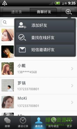 微聊ios版 v2.1.0 iphone越獄版 0