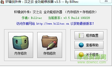 軒轅劍外傳漢之云修改器