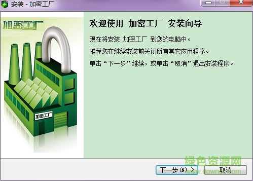 加密工廠軟件正式版 v3.8.600 安裝版 0