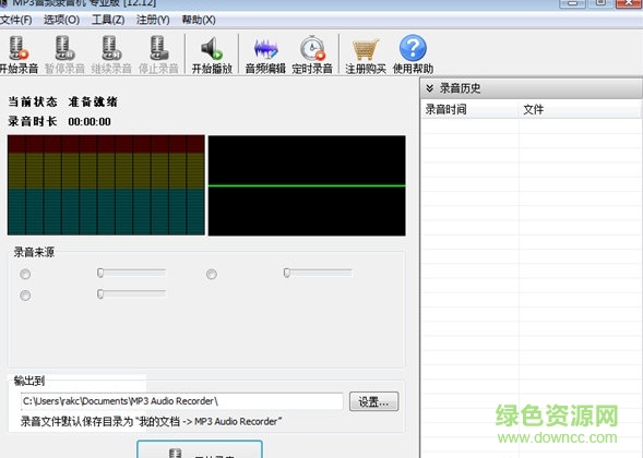 mp3音頻錄音機專業(yè)版 v10.60 官網(wǎng)標準版 0