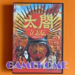 太閣立志傳1中文版