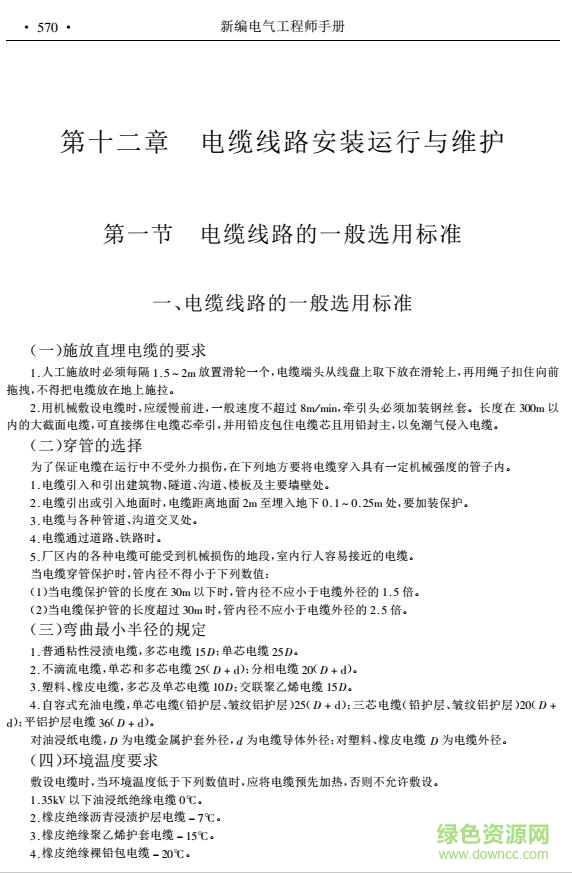 電氣工程師手冊下載