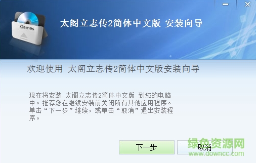 太閣立志傳2中文版 漢化版 0