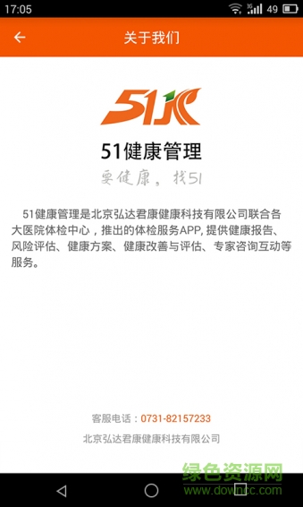 51健康管理手機(jī)版