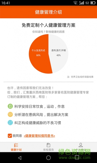 51健康管理網(wǎng) v2.1 官方安卓版 1