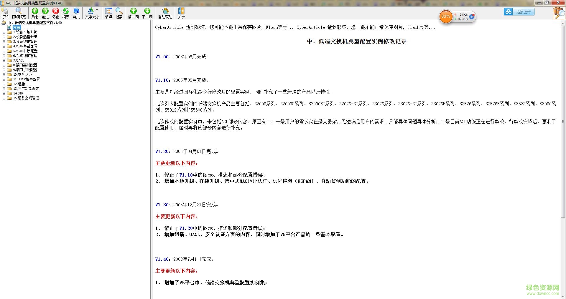 h3c 5600交換機(jī)配置實(shí)例手冊(cè) v1.4.0 綠色版 0