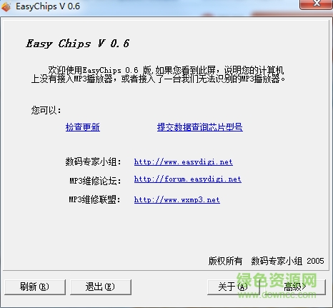 easychips(芯片檢測工具) v1.6 0