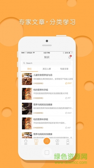 問營養(yǎng)客戶端 問營養(yǎng)客戶端