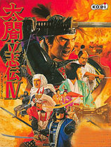 太閣立志傳4中文版