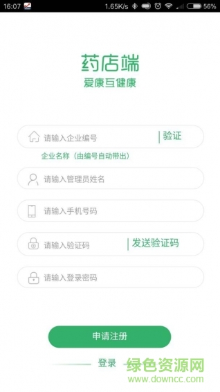 愛康互藥店端客戶端 愛康互藥店端客戶端