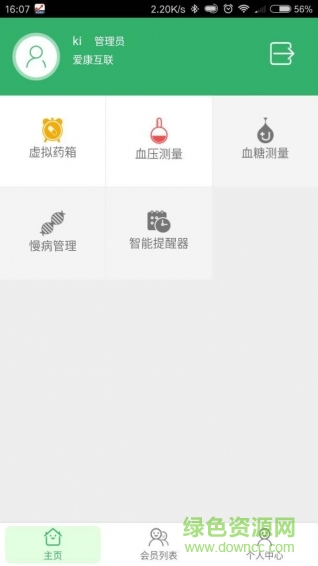 愛康互藥店端手機(jī)版 v01.8014.01 安卓版 3