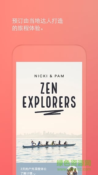 房屋共享平臺 v17.11 安卓版 1