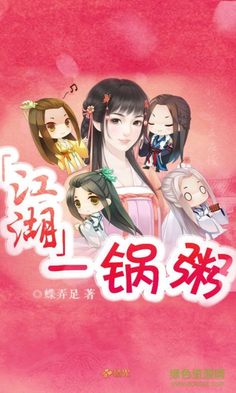 江湖一锅粥无限鲜花 v1.0.0307 安卓内购版1