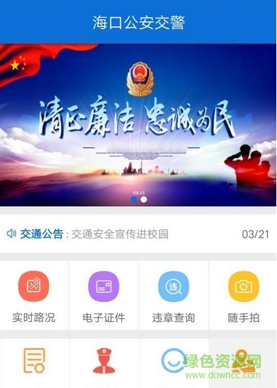 海口公安交警網(wǎng)手機(jī)客戶端 v1.0.1 官網(wǎng)安卓版 0