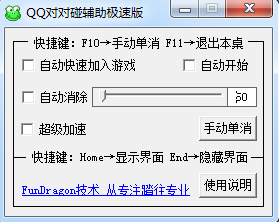 qq游戲?qū)?duì)碰輔助器  0