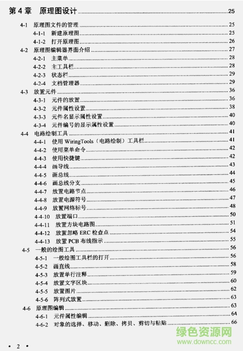 protel99se教程全集 pdf高清電子書 0