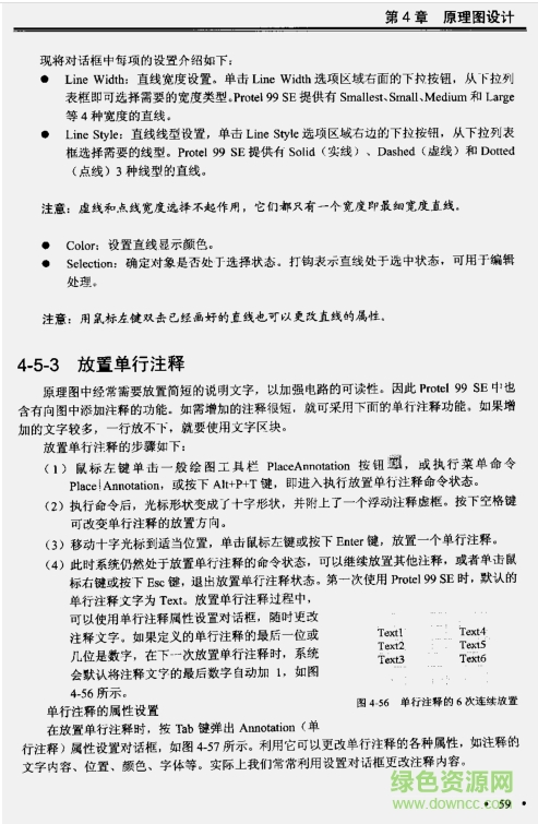 protel99se教程全集