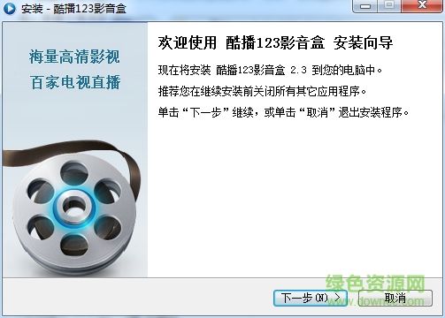 酷播123影音盒 v2.3 最新版 0