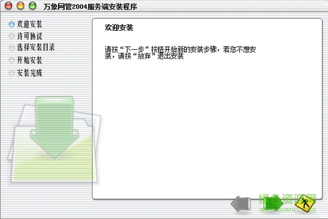 萬象網(wǎng)管2004正式版