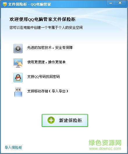 qq文件保險(xiǎn)柜專用版  0