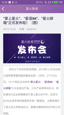 掌上星火手機(jī)版 v2.4.5 官網(wǎng)安卓版 0