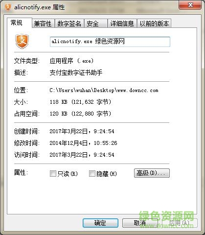 alicnotify.exe文件  0