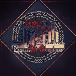 圣歌德嘉的晚鐘ios版