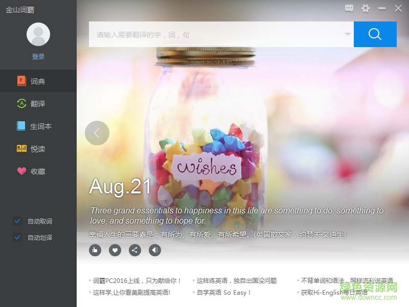 金山詞霸2017去廣告版 v3.2.0294 免費版 1