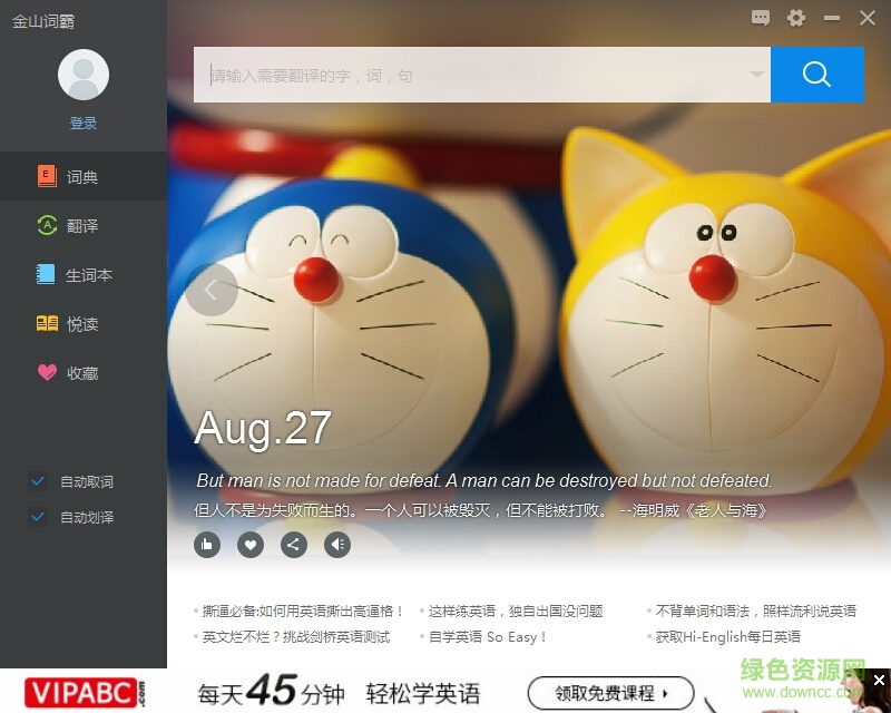 金山詞霸2017去廣告版 v3.2.0294 免費版 2