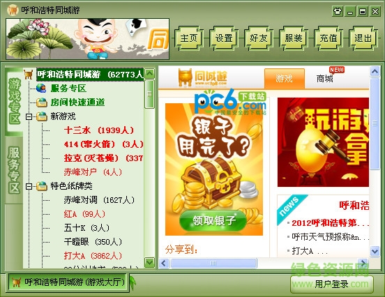 呼和浩特同城游戲大廳 v2.017 最新版 0