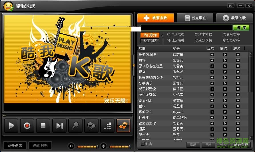 酷我k歌2012 v2.7.1 綠色版 0