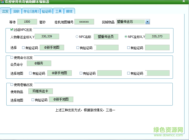 傳奇簡單輔助正式版 v15.110 最新版 0
