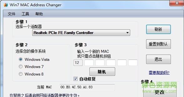 mac地址修改器(smac) v3.0 綠色版 0