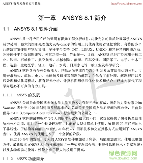 ansys bechwork有限元分析實(shí)用教程 高清免費(fèi)版 0