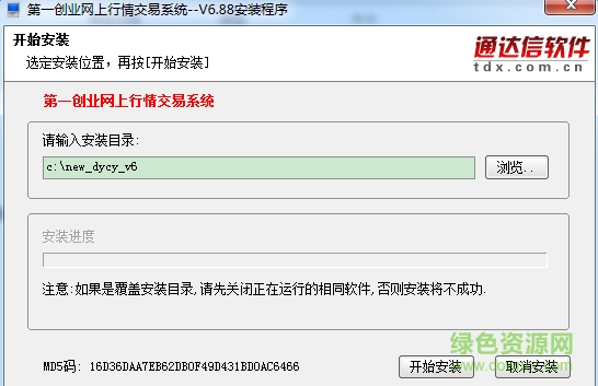 第一創(chuàng)業(yè)交易軟件 v6.88 官方版 0