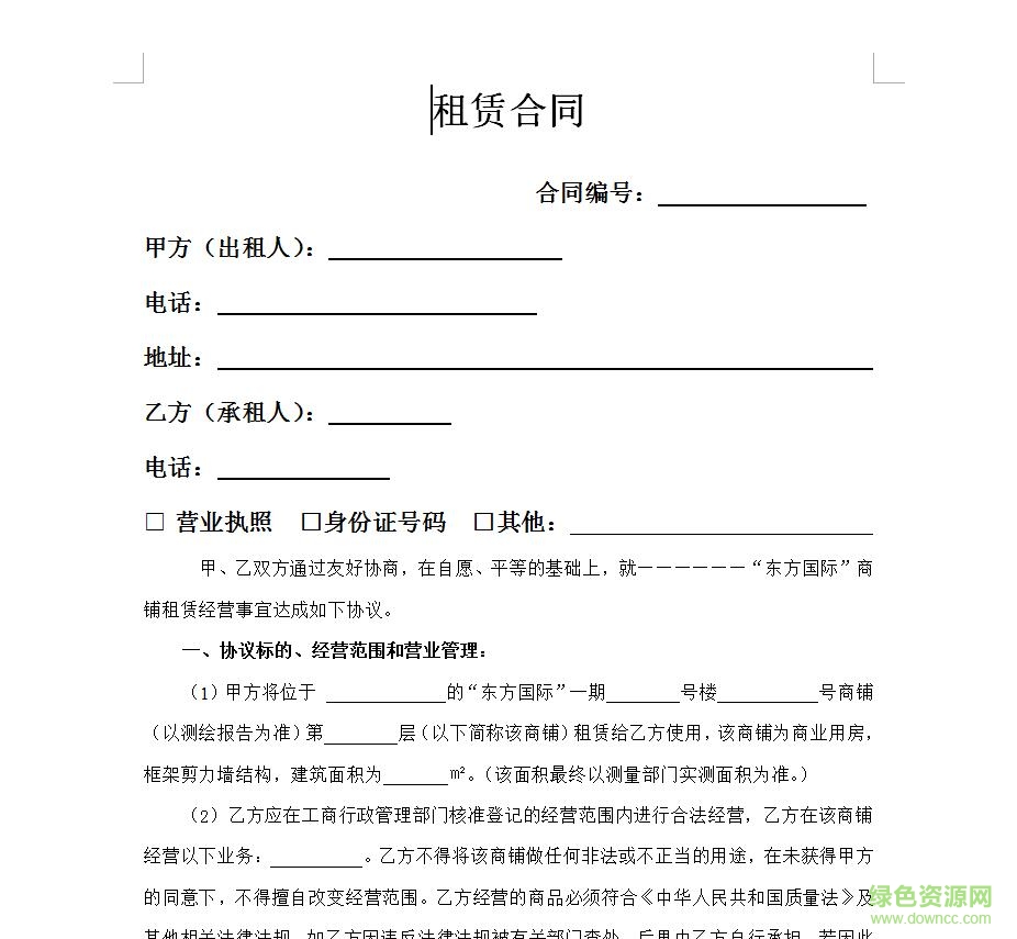 商鋪?zhàn)赓U合同范本2019 word通用版 0