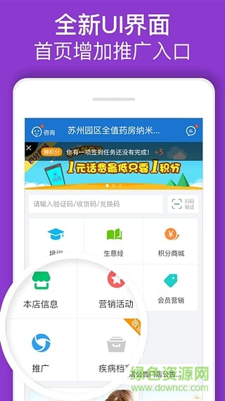 問藥商家客戶端