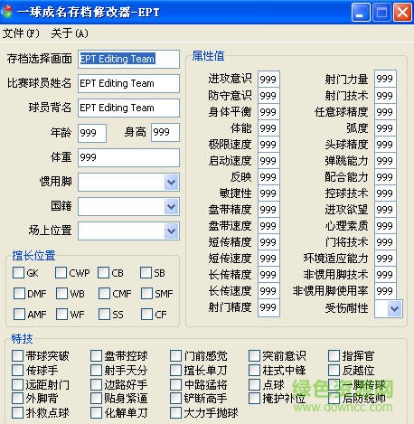實(shí)況足球2009多功能修改器 v1.3 綠色版 0