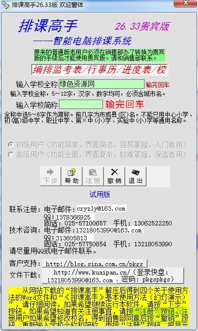 排課高手真正 v26.64 完美版 0