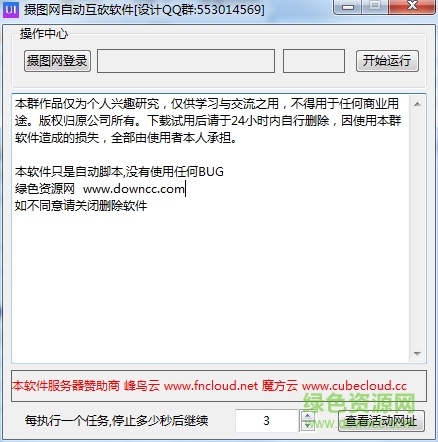 2017攝圖網(wǎng)互砍軟件 v1.0 免費(fèi)版 0