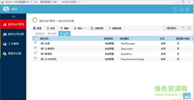 用友致遠(yuǎn)oa a8 補(bǔ)丁 免費版 0