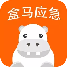 盒馬應(yīng)急