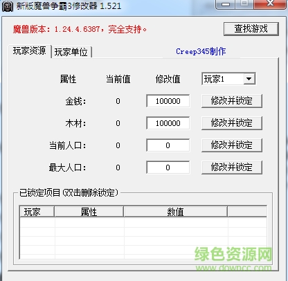 魔獸爭霸3局域網(wǎng)修改器 v1.521 2017全版本通用版 0