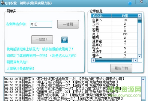 QQ農(nóng)牧一鍵助手刷果實暴力版 v1.0 綠色版 0