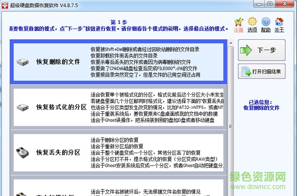 超級硬盤數(shù)據(jù)恢復(fù)軟件下載