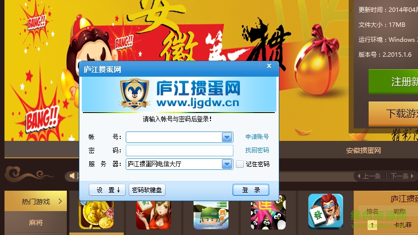 廬江摜蛋網(wǎng)游戲大廳 v1.3 官方版 0